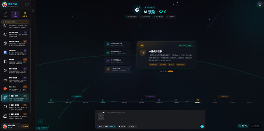 AI 漫剧角色与分镜演示